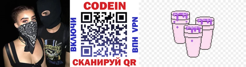 Codein напиток Lean (лин)  цены   Сургут 